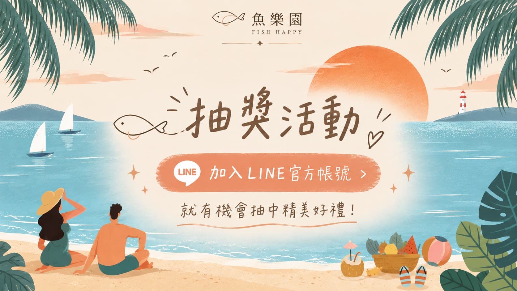 越南設計師選物 — 開幕抽獎活動